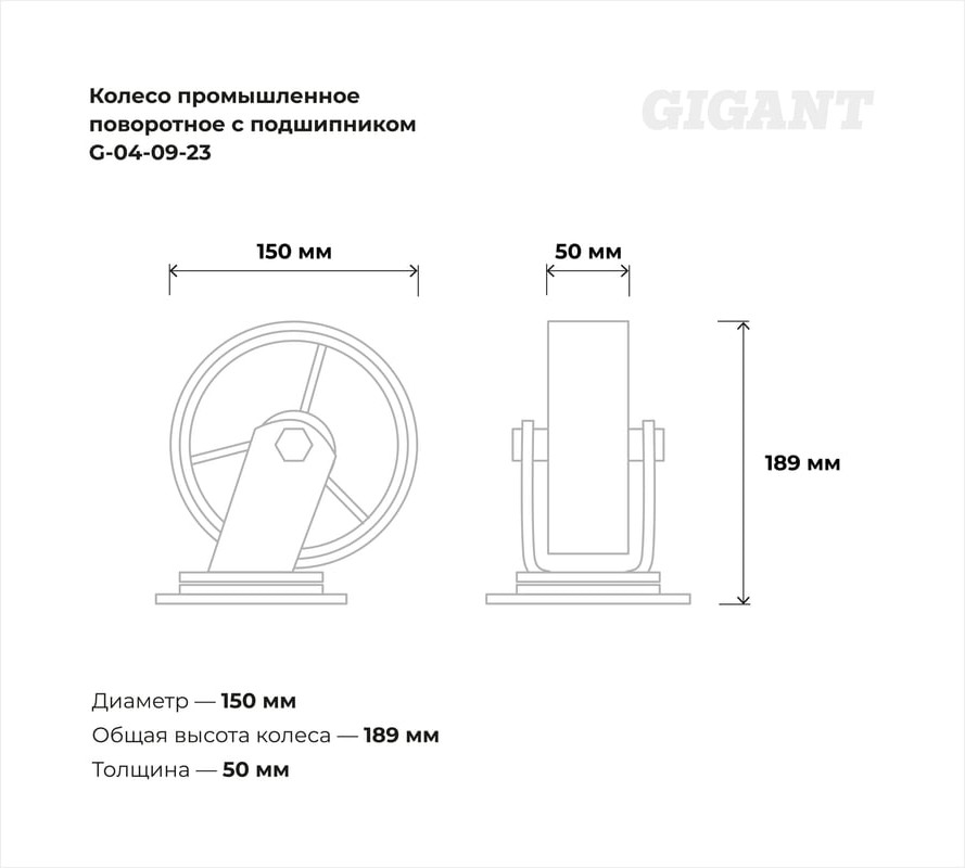 Опора колесная для тележки складской Gigant G-04-09-23 — фото 6