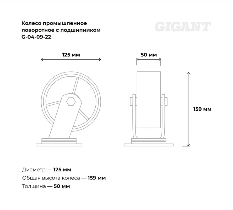 Опора колесная для тележки складской Gigant G-04-09-22 — фото 6