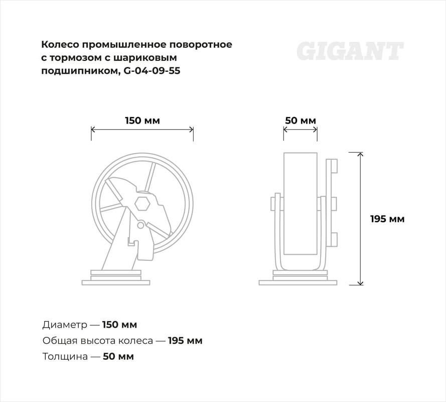 Опора колесная для тележки складской Gigant G-04-09-55 — фото 6