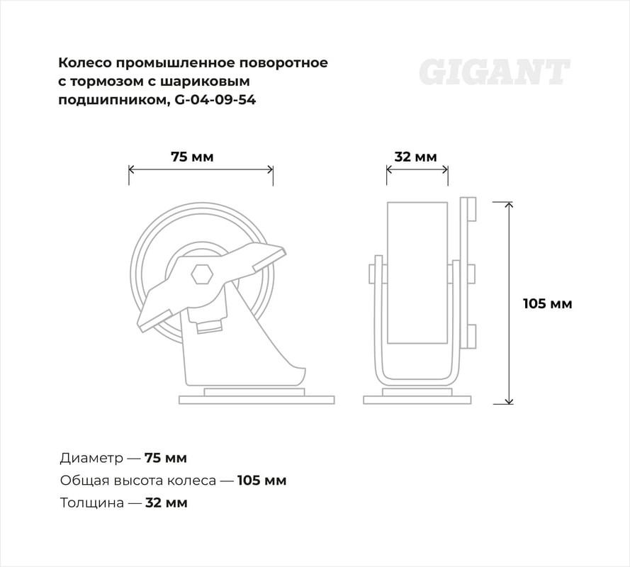 Опора колесная для тележки складской Gigant G-04-09-54 — фото 5