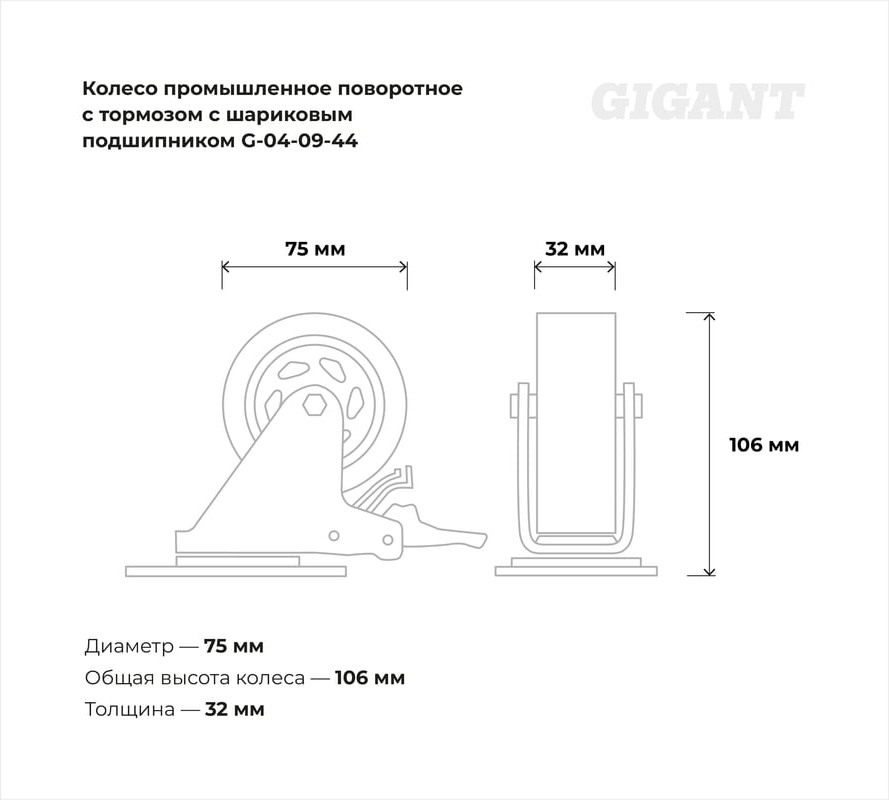 Опора колесная для тележки складской Gigant G-04-09-44 — фото 5
