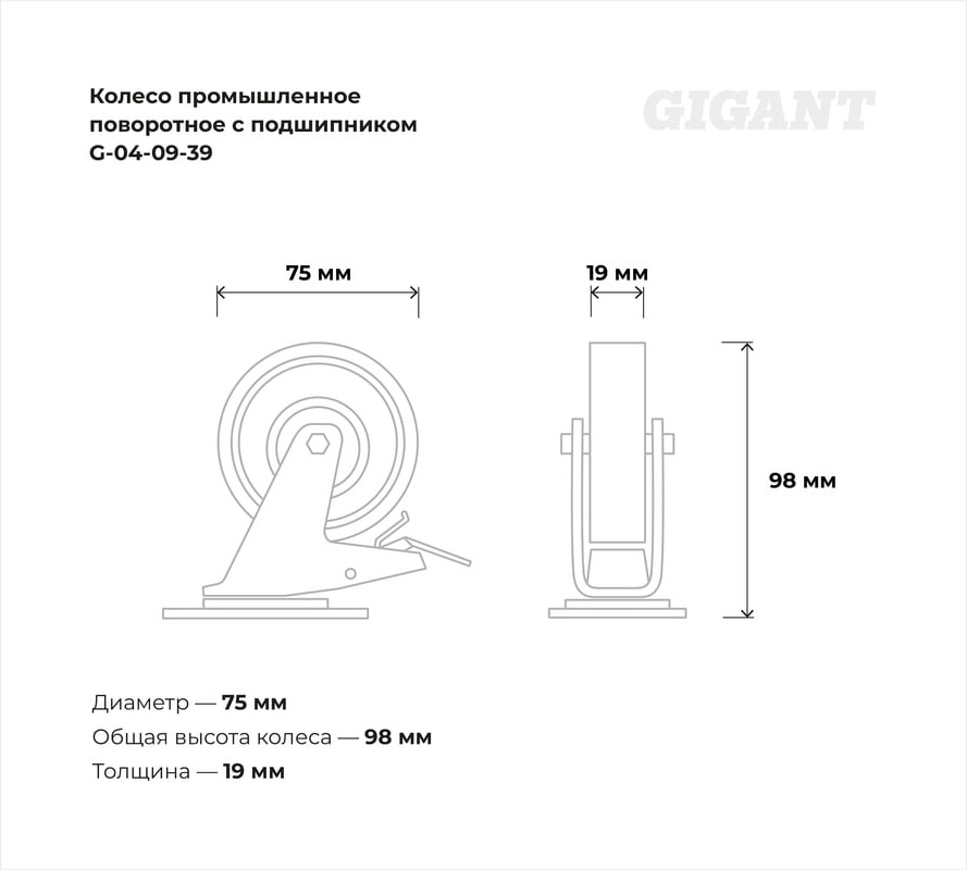 Опора колесная для тележки складской Gigant G-04-09-39 — фото 5