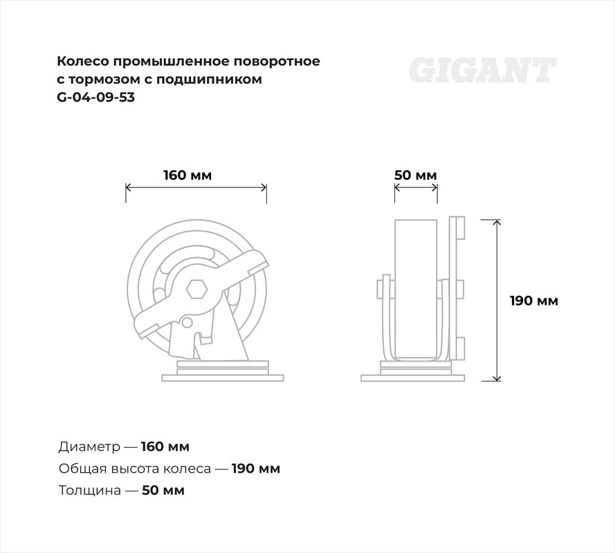 Опора колесная для тележки складской Gigant G-04-09-53 — фото 6