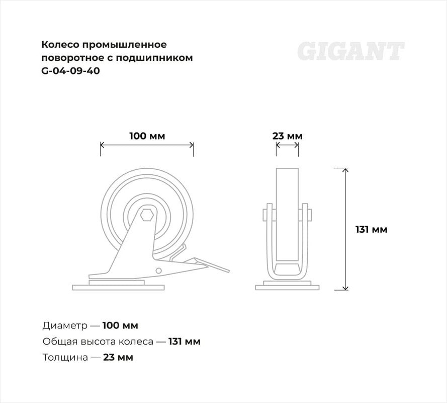 Опора колесная для тележки складской Gigant G-04-09-40 — фото 5