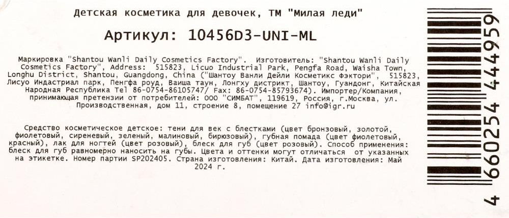 Набор детской декоративной косметики Милая Леди 10456D3-UNI-ML — фото 6