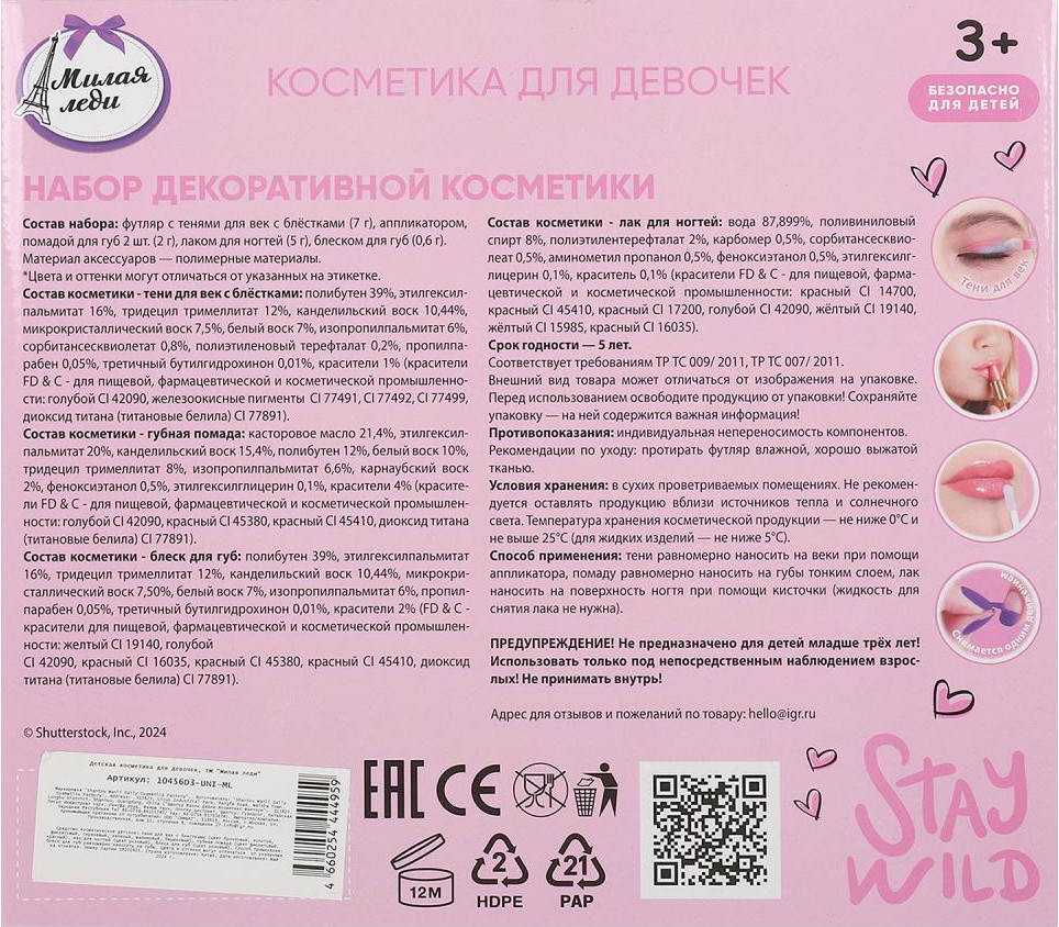Набор детской декоративной косметики Милая Леди 10456D3-UNI-ML — фото 5