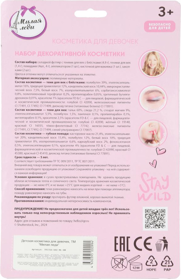 Набор детской декоративной косметики Милая Леди 70531A-UNI-ML-DM — фото 4