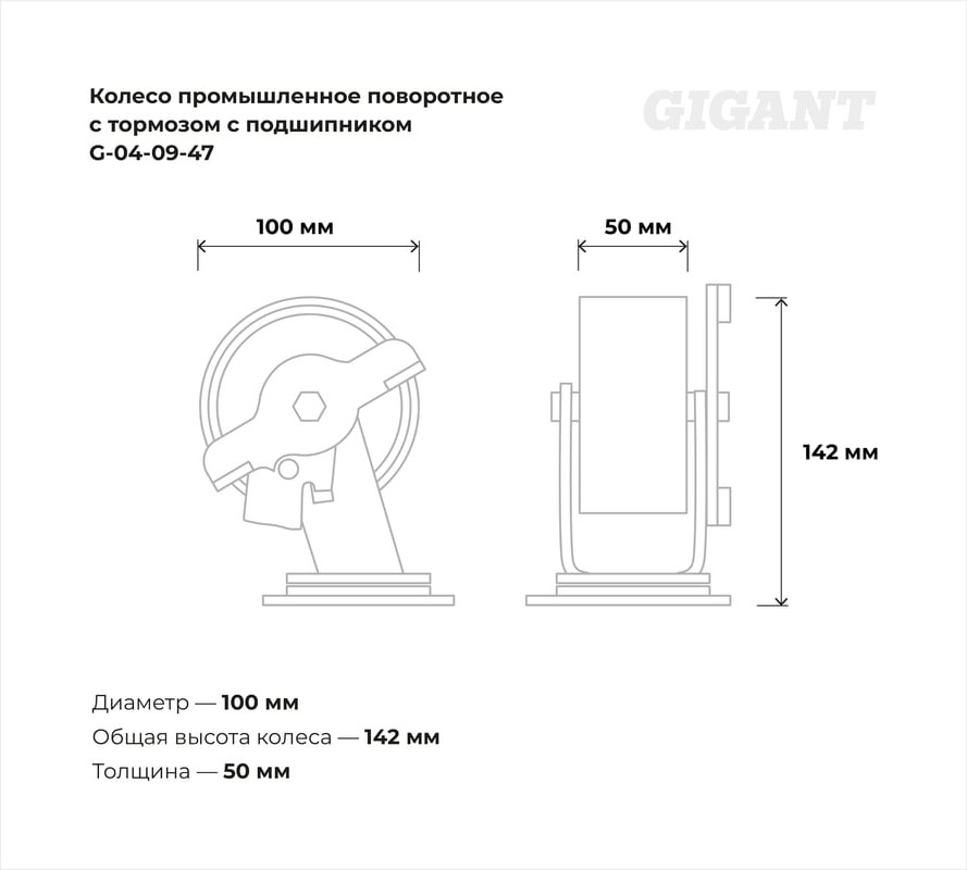 Опора колесная для тележки складской Gigant G-04-09-47 — фото 6
