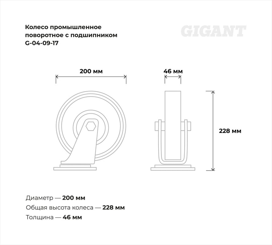 Опора колесная для тележки складской Gigant G-04-09-17 — фото 5
