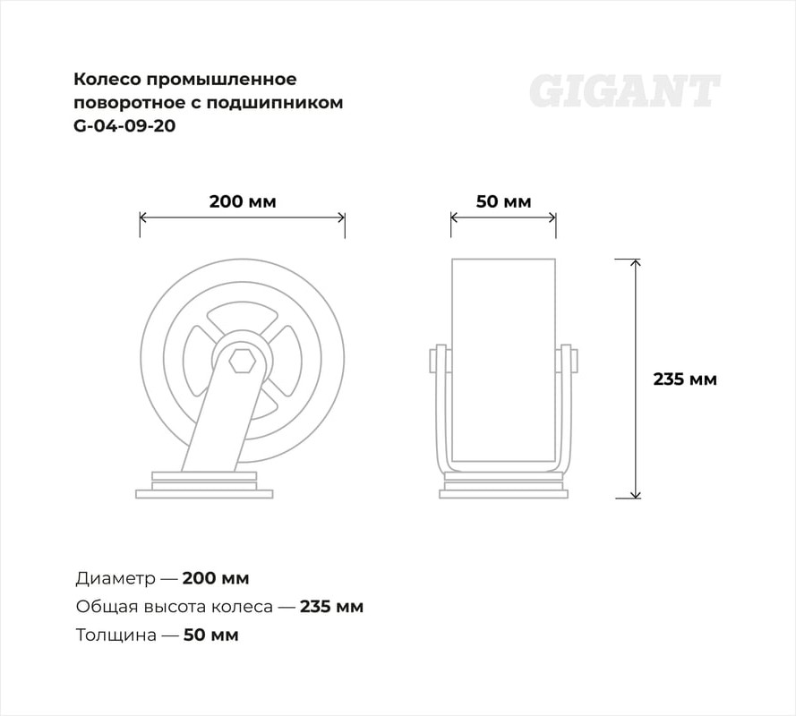 Опора колесная для тележки складской Gigant G-04-09-20 — фото 6