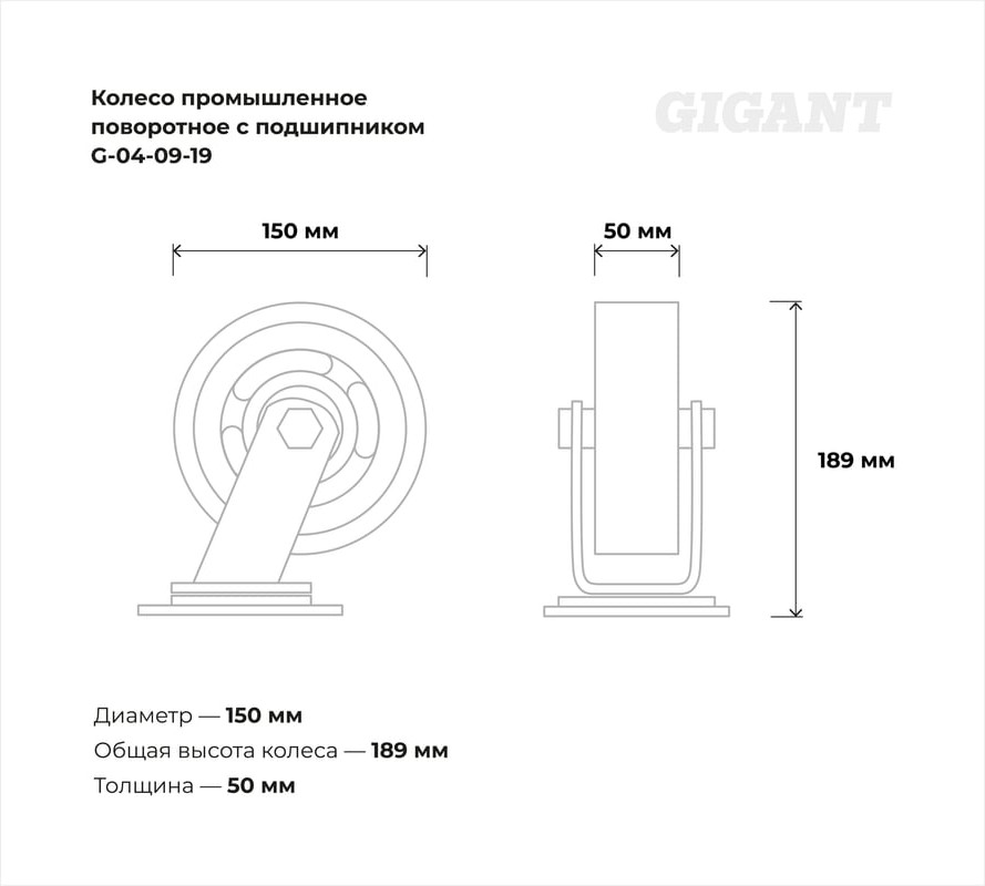 Опора колесная для тележки складской Gigant G-04-09-19 — фото 6