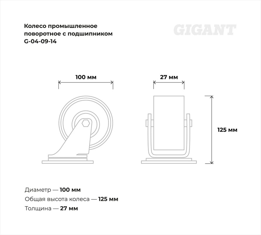 Опора колесная для тележки складской Gigant G-04-09-14 — фото 5
