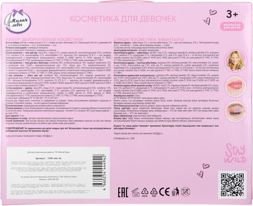 Набор детской декоративной косметики Милая Леди J540-UNI-ML — фото 3