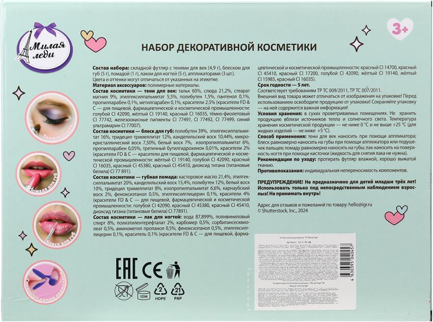 Набор детской декоративной косметики Милая Леди CD-D-90-NW — фото 3