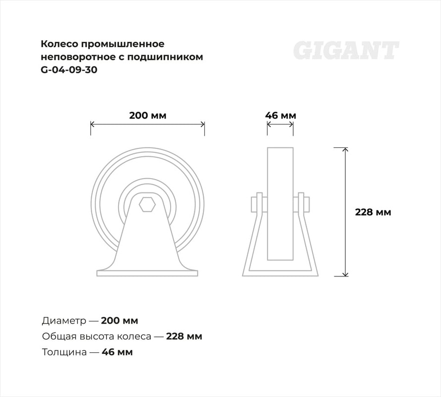 Опора колесная для тележки складской Gigant G-04-09-30 — фото 6