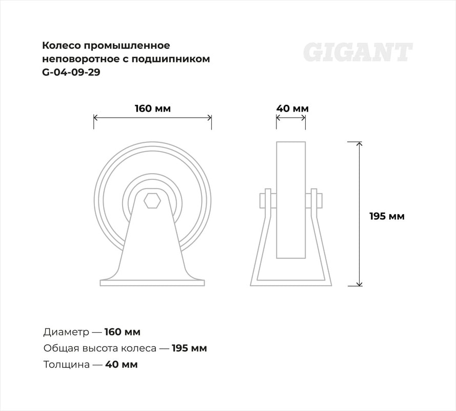 Опора колесная для тележки складской Gigant G-04-09-29 — фото 6