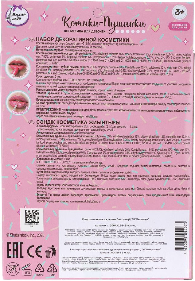 Набор детской декоративной косметики Милая Леди 2004X164-2-KK-ML — фото 4
