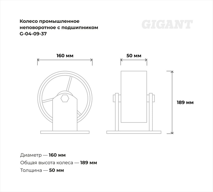 Опора колесная для тележки складской Gigant G-04-09-37 — фото 6