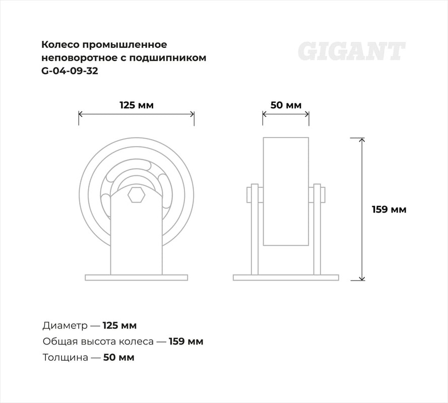 Опора колесная для тележки складской Gigant G-04-09-32 — фото 6