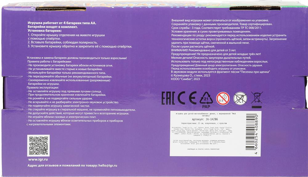 Интерактивная игрушка Мой питомец Щенок болли / JX-14286 — фото 6