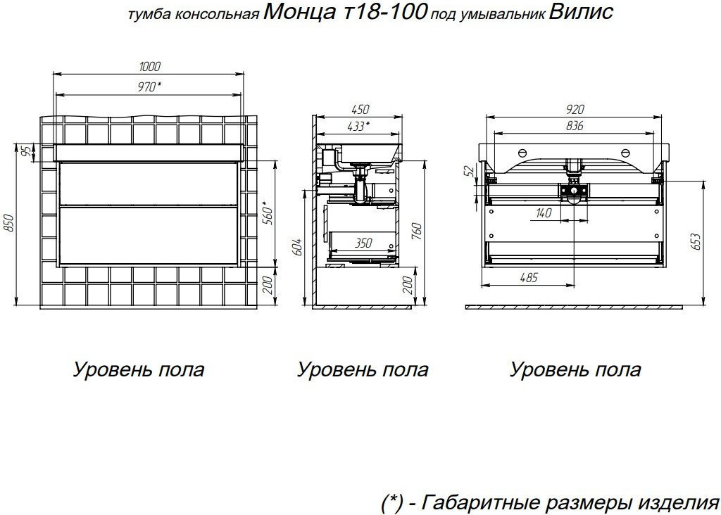 Тумба с умывальником Briz Монца Вилис 100 / 237 03-18100-17 00 БЕЛ — фото 6
