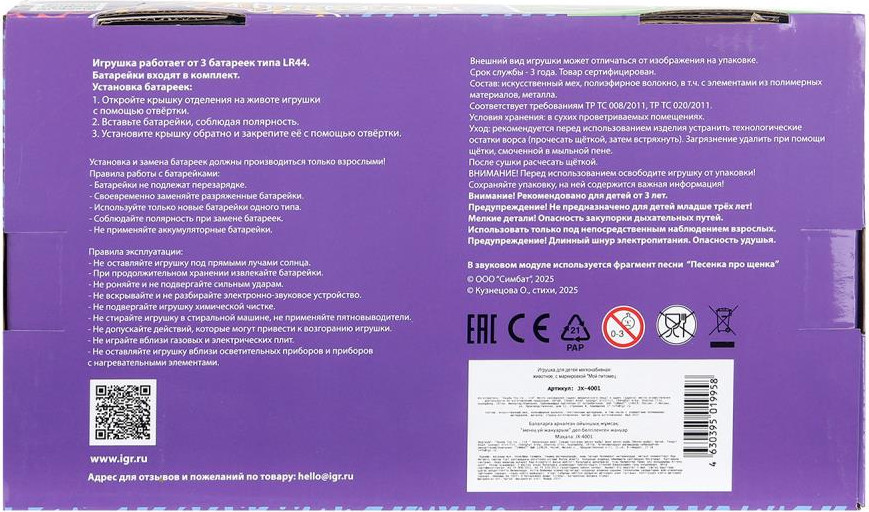 Интерактивная игрушка Мой питомец Щенок Джеки / JX-4001 — фото 5