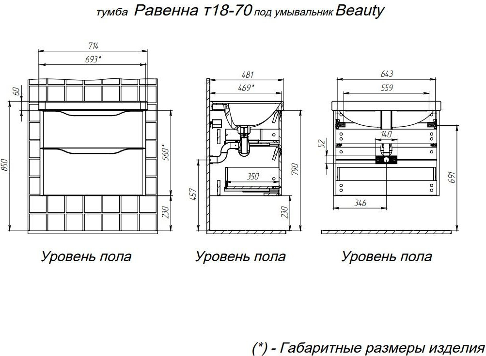 Тумба с умывальником Briz Равенна 70 Beauty / 250 03-18070-20 00 БЕЛ — фото 6