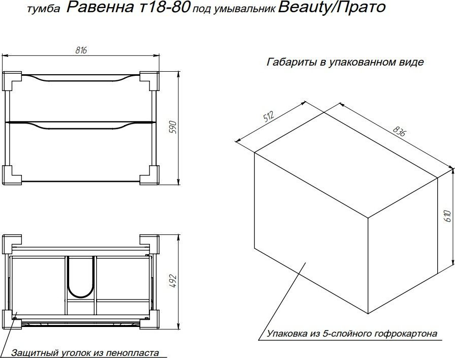 Тумба с умывальником Briz Равенна 80 Beauty / 250 03-18080-20 00 БЕЛ — фото 5
