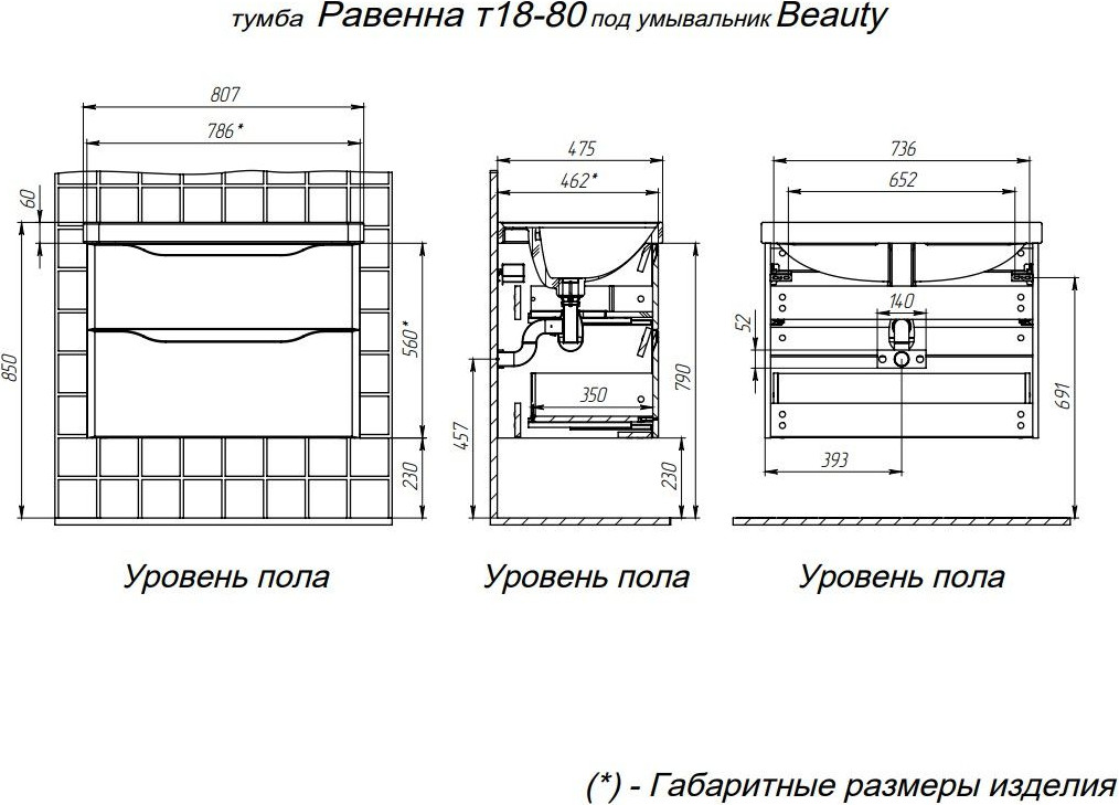 Тумба с умывальником Briz Равенна 80 Beauty / 250 03-18080-20 00 БЕЛ — фото 6