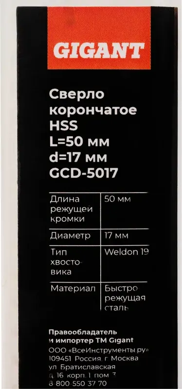 Сверло Gigant GCD-5017 — фото 4