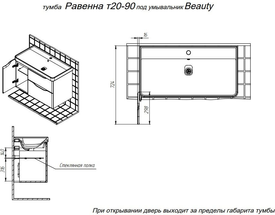 Тумба с умывальником Briz Равенна 90 Beauty / 250 03-20090-20 00 БЕЛ — фото 5