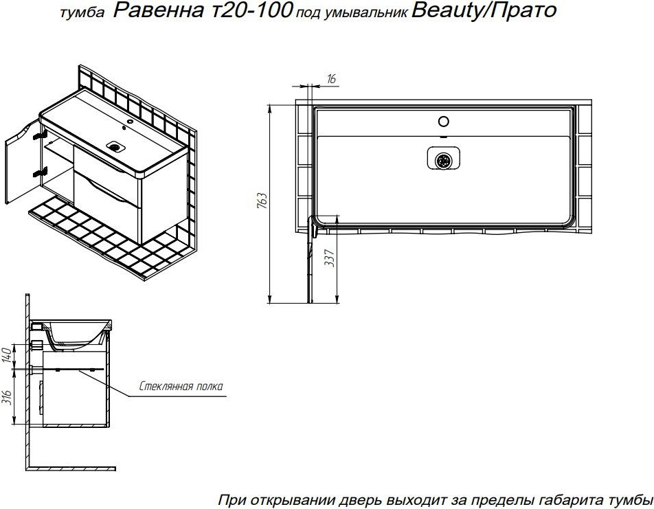 Тумба с умывальником Briz Равенна 100 Beauty / 250 03-20100-20 00 БЕЛ — фото 6