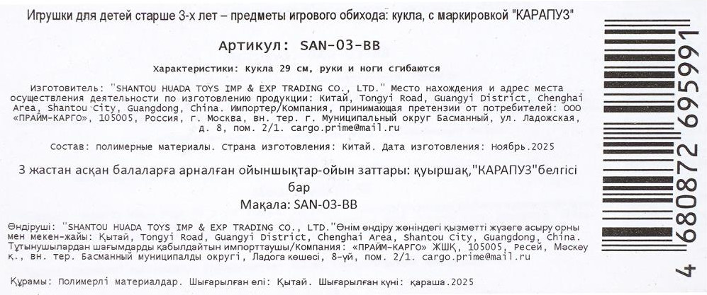 Кукла Карапуз SAN-03-BB — фото 6