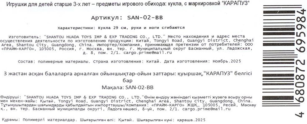 Кукла Карапуз SAN-02-BB — фото 6