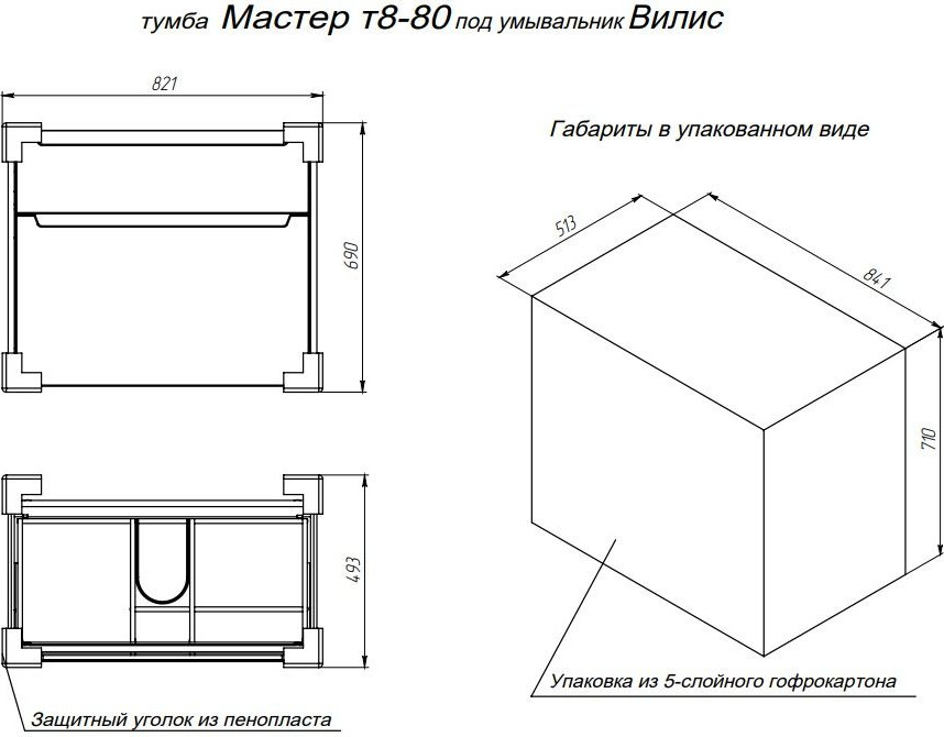 Тумба с умывальником Briz Мастер Вилис 80 / 367 03-08080-17 00 БЕЛ — фото 5