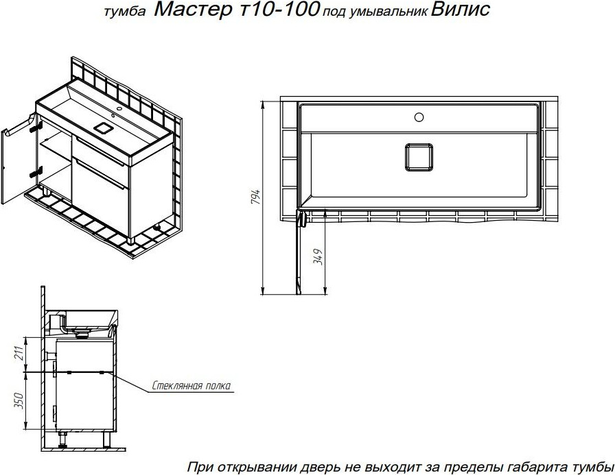 Тумба с умывальником Briz Мастер Вилис 100 / 367 03-10100-17 00 БЕЛ — фото 5