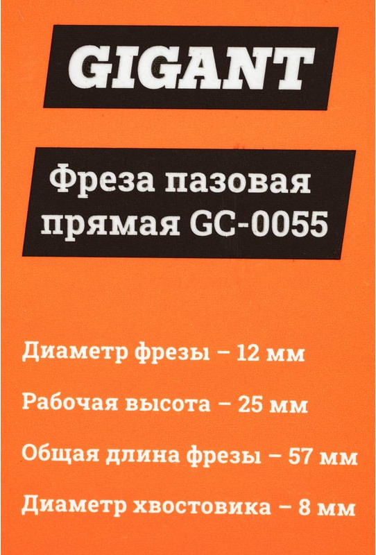Фреза Gigant GC-0055 — фото 6