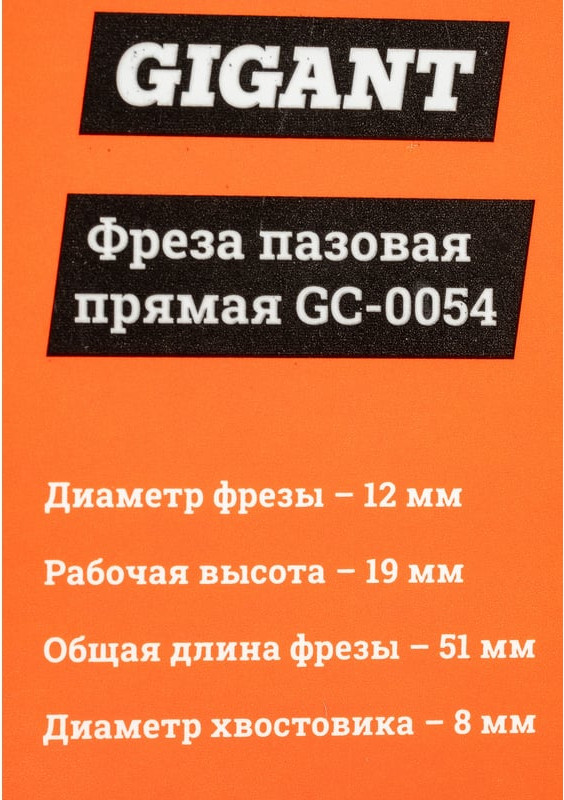 Фреза Gigant GC-0054 — фото 6