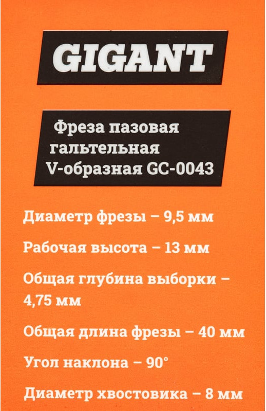 Фреза Gigant GC-0043 — фото 6