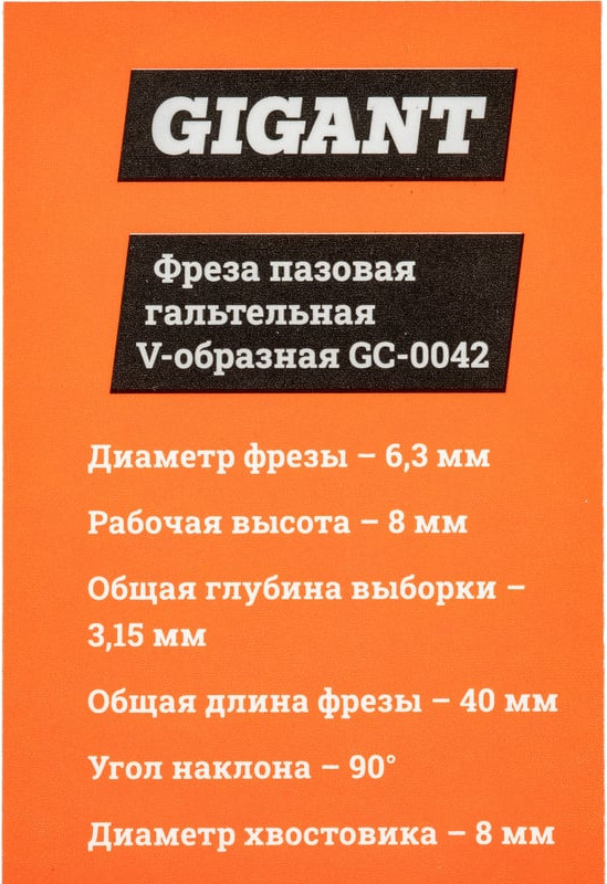 Фреза Gigant GC-0042 — фото 6