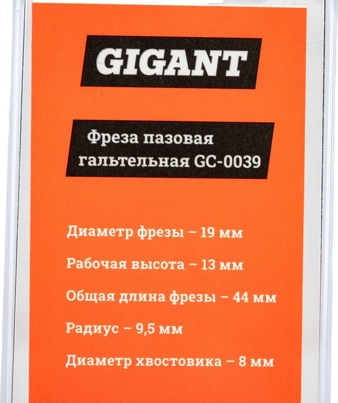Фреза Gigant GC-0039 — фото 6