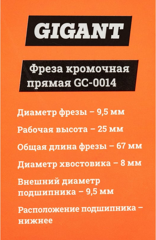 Фреза Gigant GC-0014 — фото 6