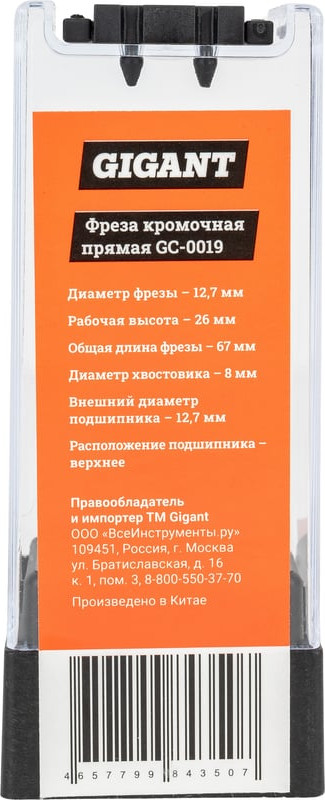 Фреза Gigant GC-0019 — фото 6