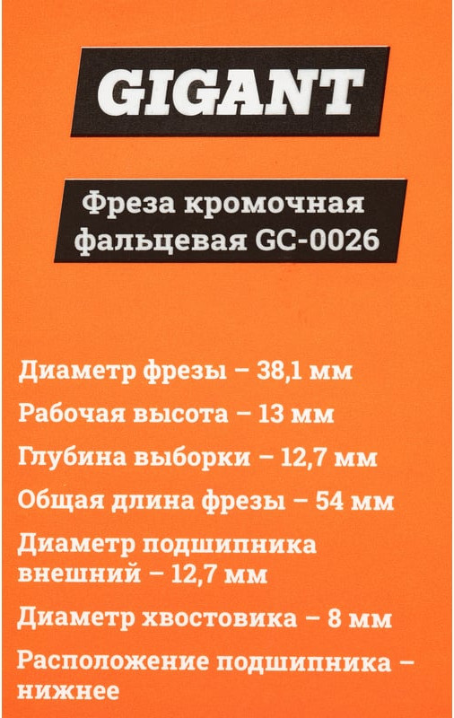 Фреза Gigant GC-0026 — фото 6