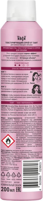 Спрей для укладки волос Тафт Текстурирующий для объема (200мл) — фото 2