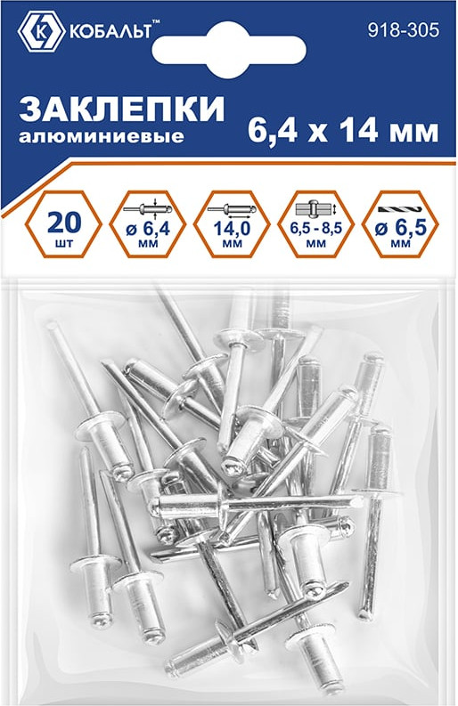 Набор заклепок Кобальт 918-305 (20шт)
