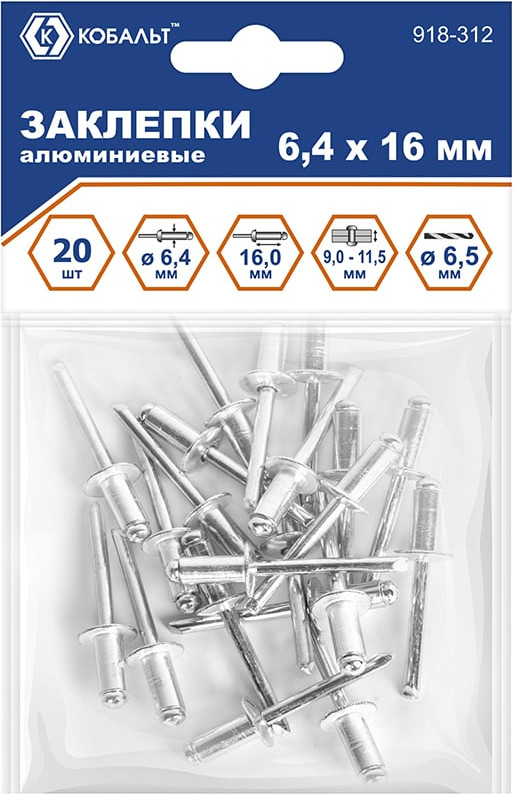 Набор заклепок Кобальт 918-312 (20шт)