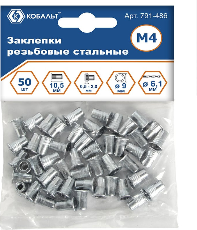 Набор заклепок Кобальт 791-486 (50шт)