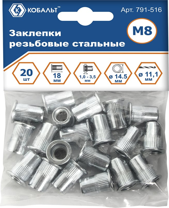 Набор заклепок Кобальт 791-516 (20шт)