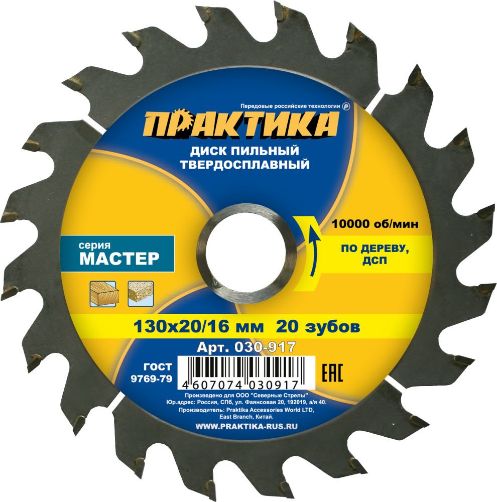Пильный диск ПРАКТИКА Мастер / 030-917